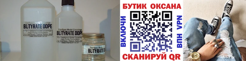 Бутират буратино  Зеленокумск 