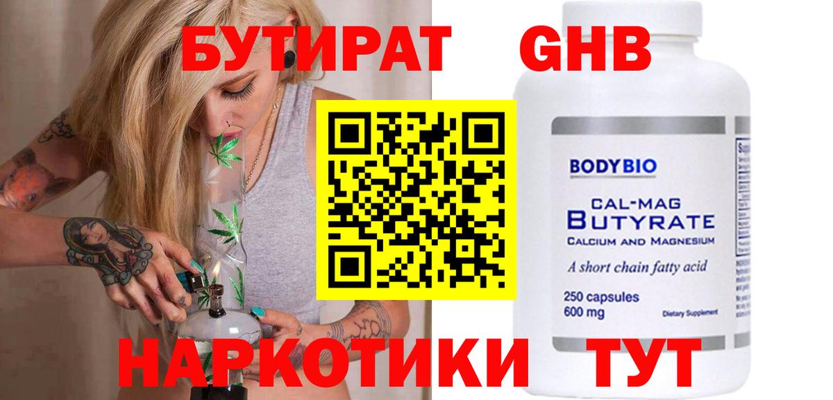 БУТИРАТ BDO Зеленокумск
