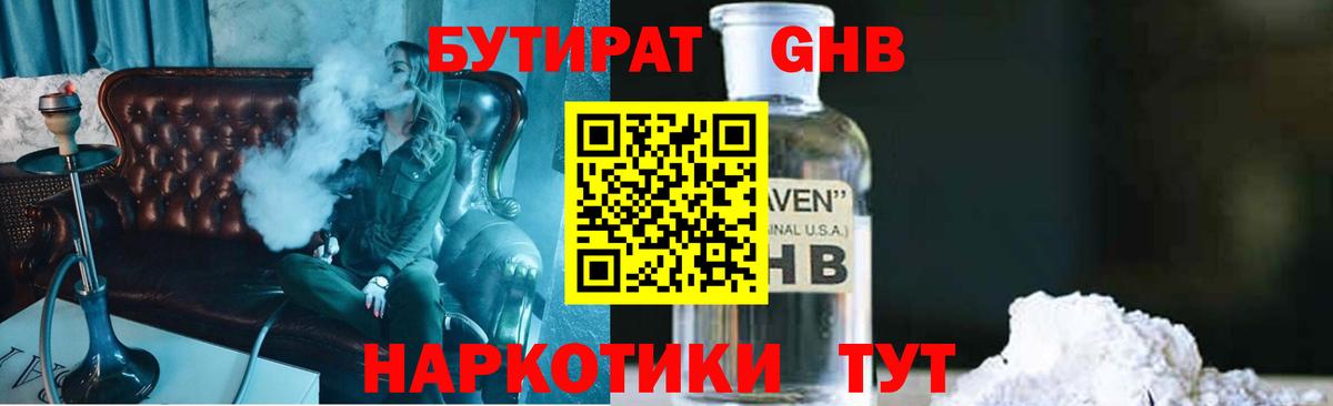 Бутират Butirat  Бутират  Зеленокумск  Вход с VPN 