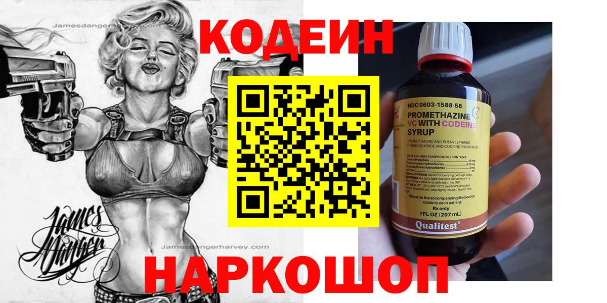 Зеленокумск  Кодеиновый сироп Lean Purple Drank  Вход с VPN  Codein напиток Lean (лин) 