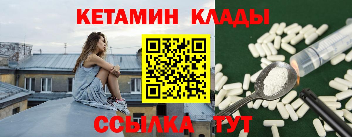 Зеленокумск  КЕТАМИН VHQ  Вход с VPN 