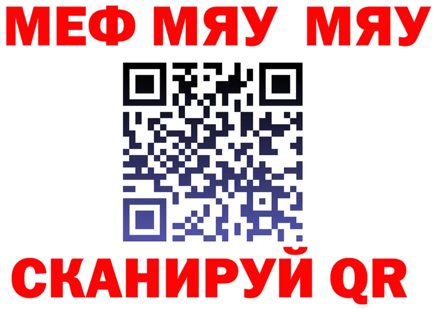 МЯУ-МЯУ VHQ ссылка маркетплейс mega Зеленокумск